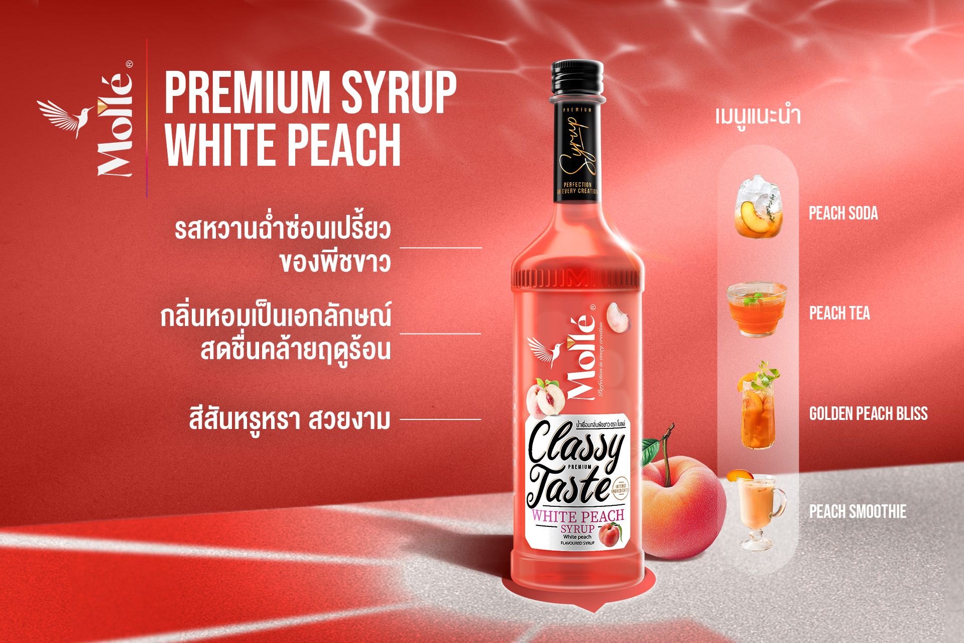 Molle White Peach Syrup โมลเล่ น้ำเชื่อมกลิ่นพีชขาว 710 ml. (05-9148)