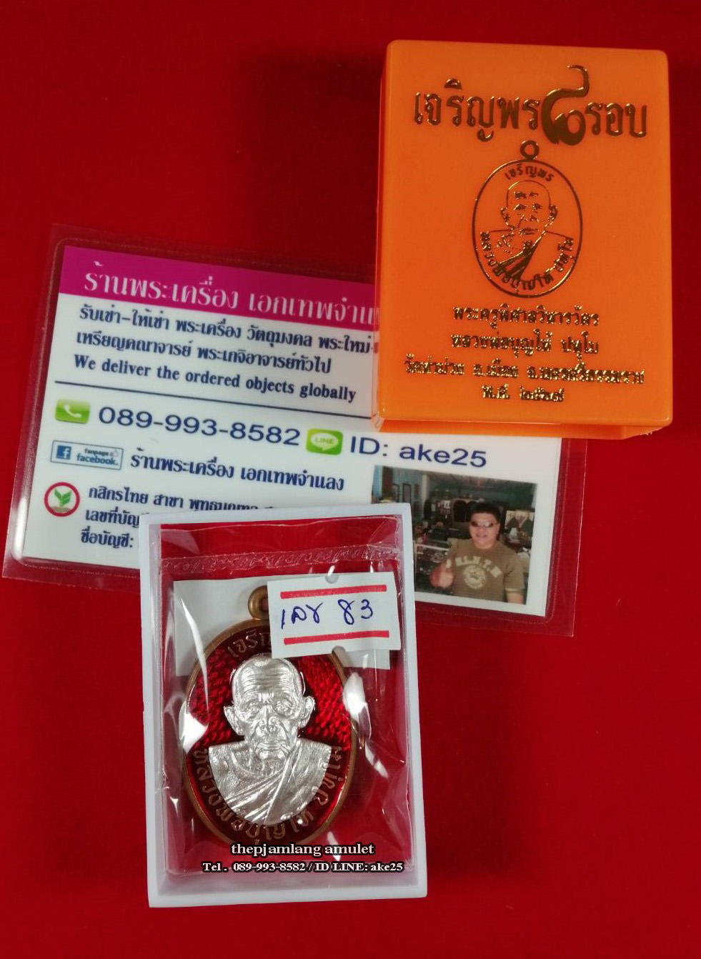 เหรียญเจริญพร 8 รอบ(1) พ่อท่านบุญให้ ปทุโม วัดท่าม่วง นครศรีธรรมราช เนื้อทองแดง ผิวไฟ ลงยาแดง หน้ากากเงิน หลังหน้ากาก พัดยศเนื้อเงิน ปี 2567