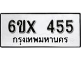 จองทะเบียน 455 – ทะเบียนรถเลข 455 หมวดใหม่เลขถูกใจจากกรมขนส่ง