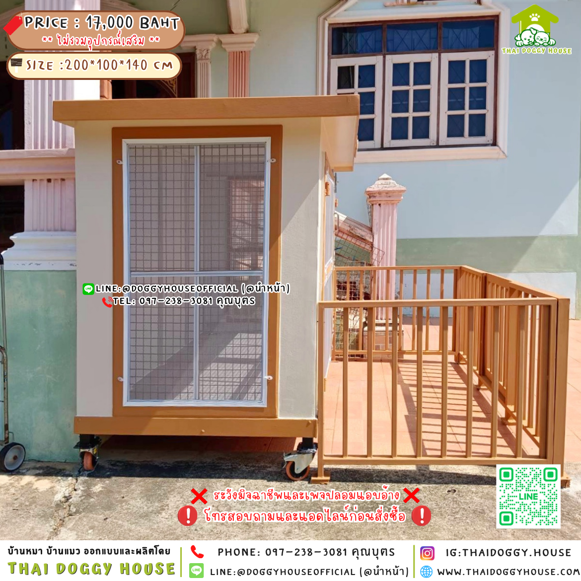 🏡บ้านหมา มุ้งลวด แบบบ้าน 𝐁𝐨𝐱 𝐬𝐭𝐲𝐥𝐞 🧸🤎