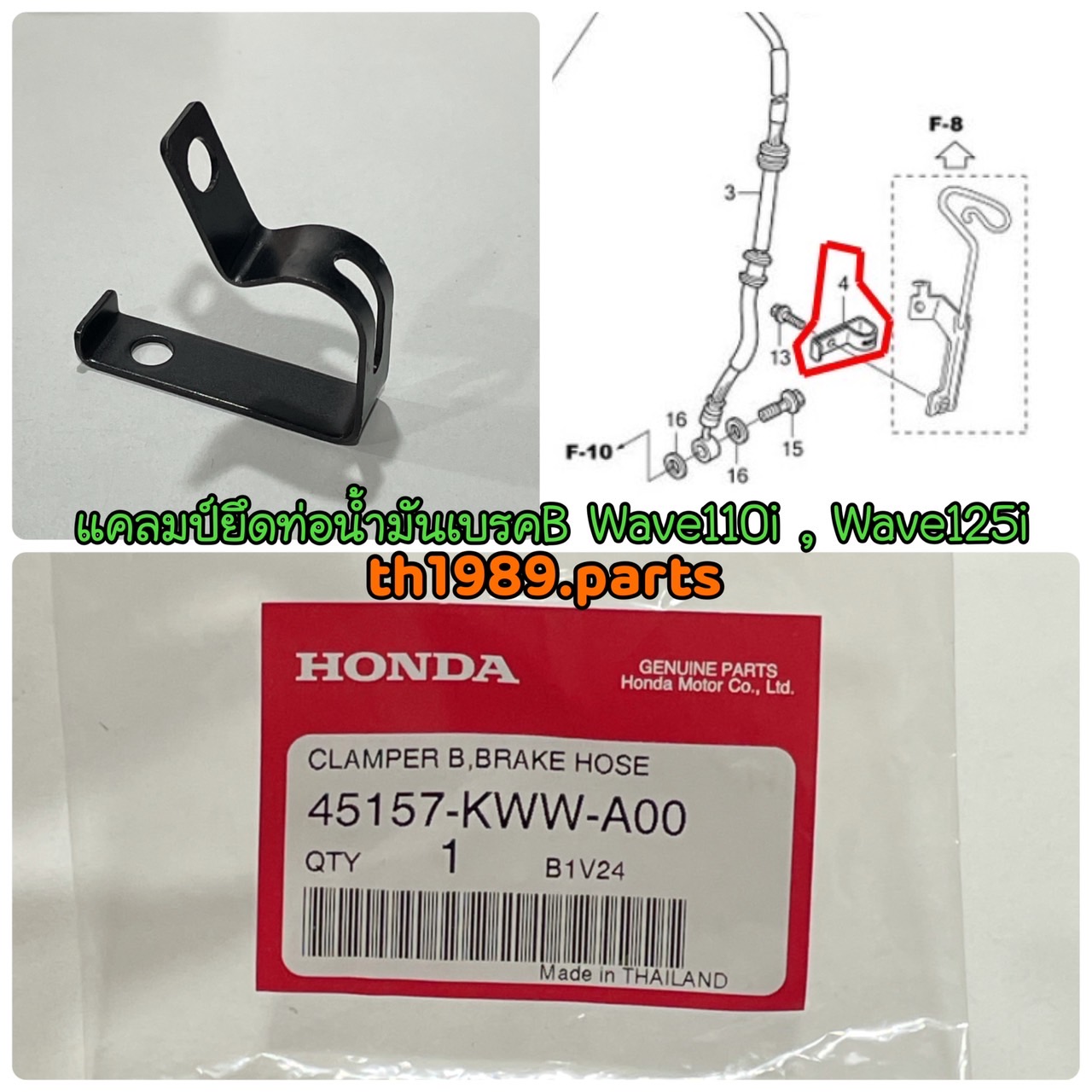 45157-KWW-A00 แคลมป์ยึดท่อน้ำมันเบรก B WAVE110i 2009-2020, WAVE125i 2012-2020 อะไหล่แท้ HONDA