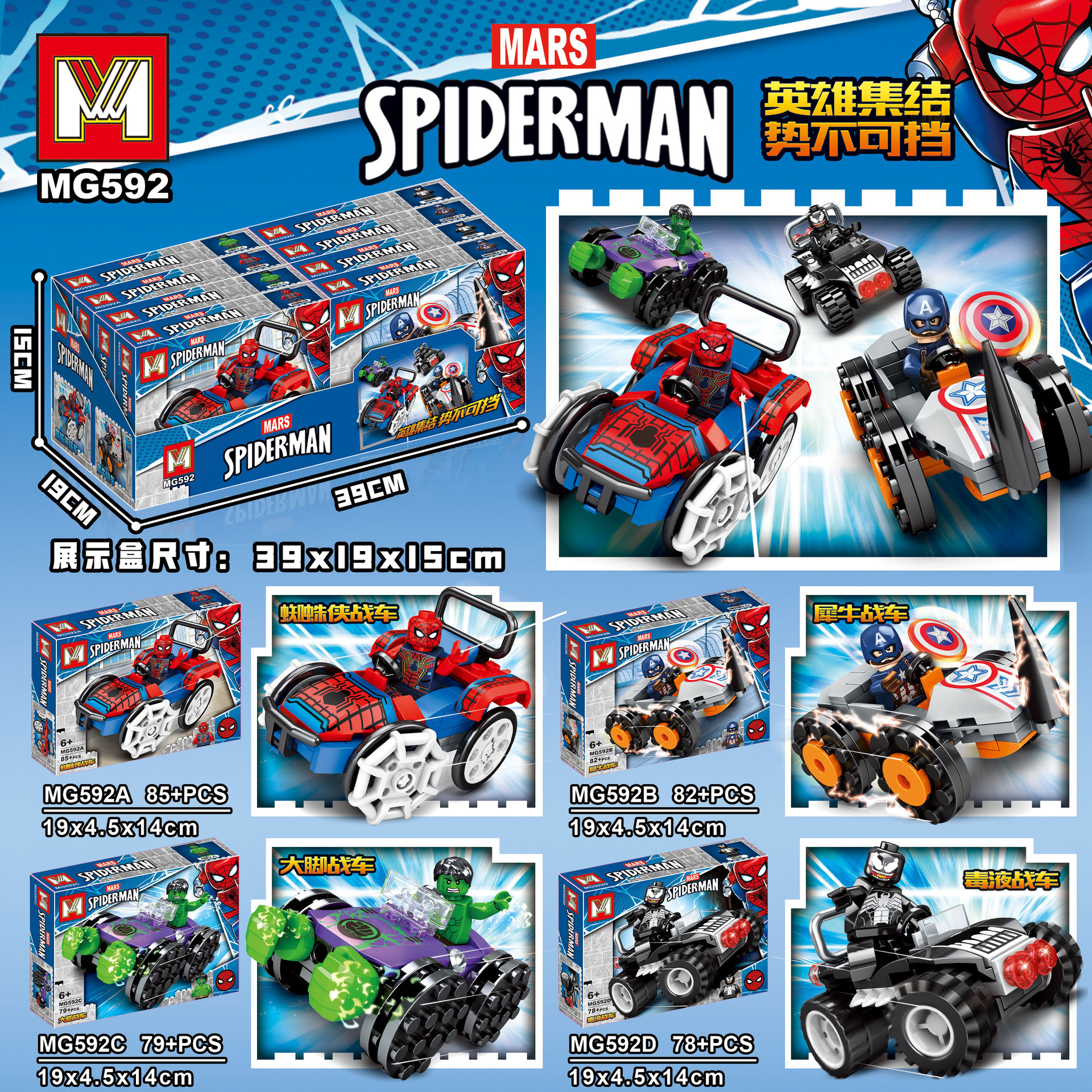 เลโก้จีน MG 592 A-D ชุด Spiderman