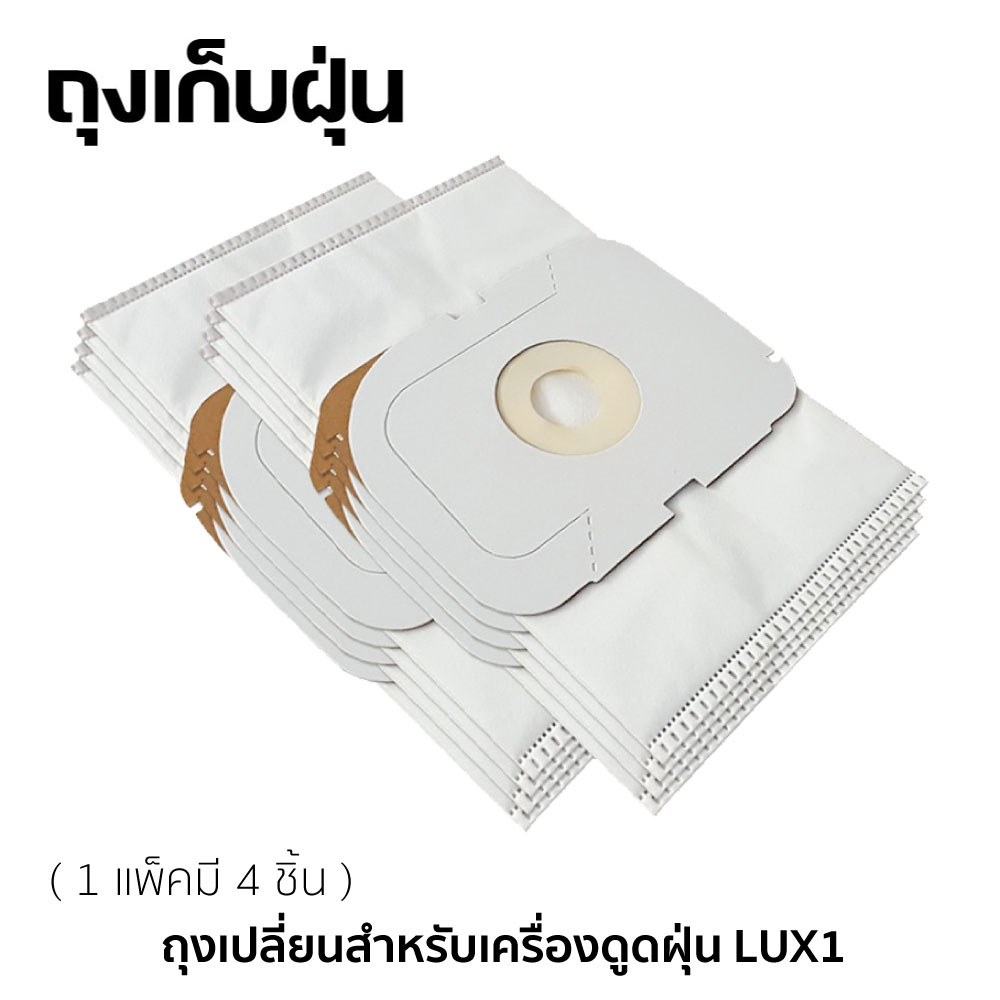 ถุงเก็บฝุ่นเครื่องดูดฝุ่น LUX1 (D820) สินค้า 1แพ็ค(4ชิ้น)