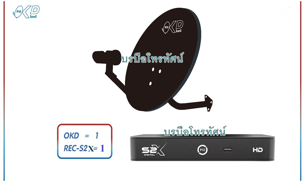 จานดาวเทียม PSI OKD จานดาวเทียมแบบติดผนังหน้าจาน 35 ซม.