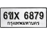 รับจองทะเบียนรถ 6879 – ทะเบียนรถเลข 6879 - หมวดใหม่เลขถูกใจจากกรมขนส่ง