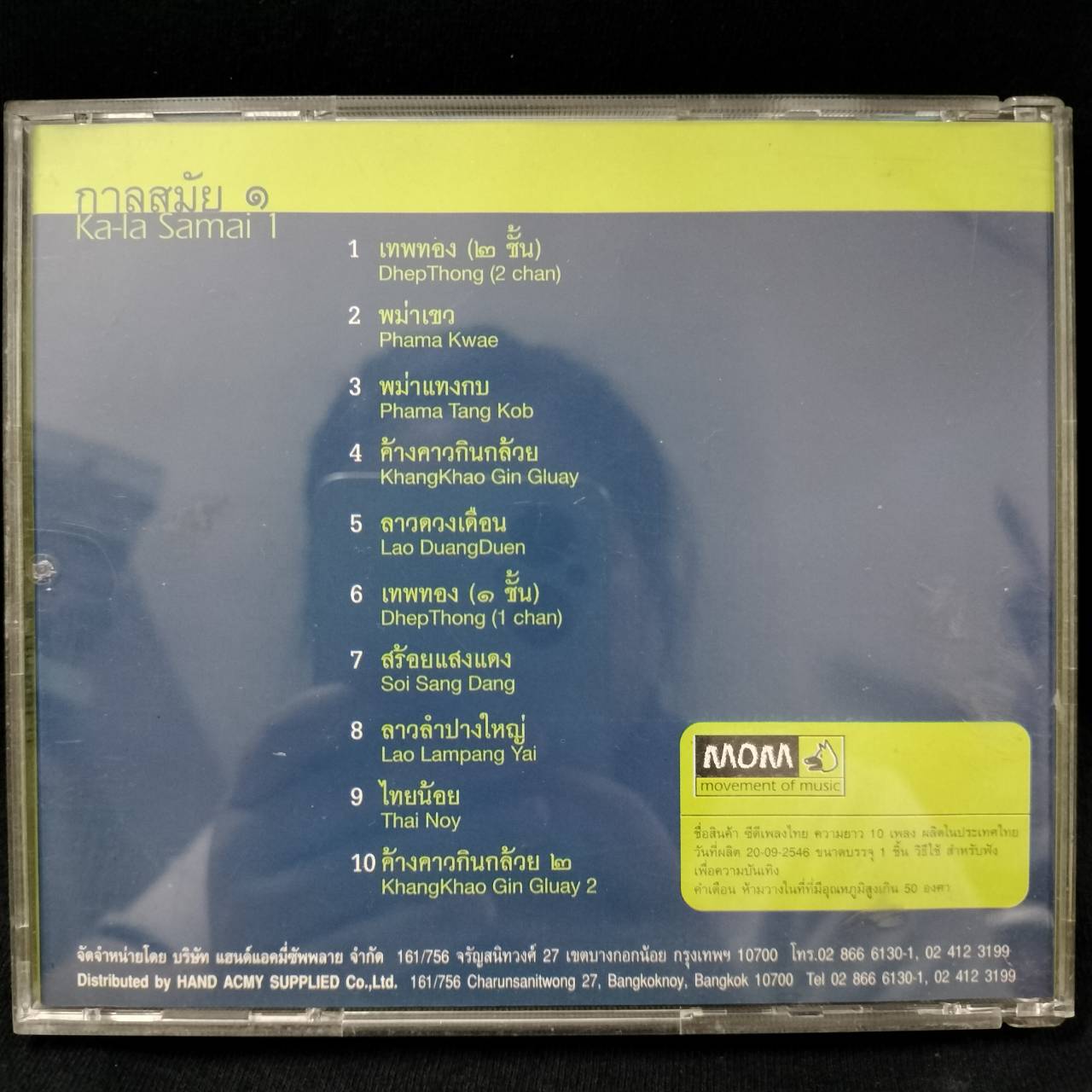 สุขเจริญ ทองเต็ม – กาลสมัย ๑ / แผ่นดี