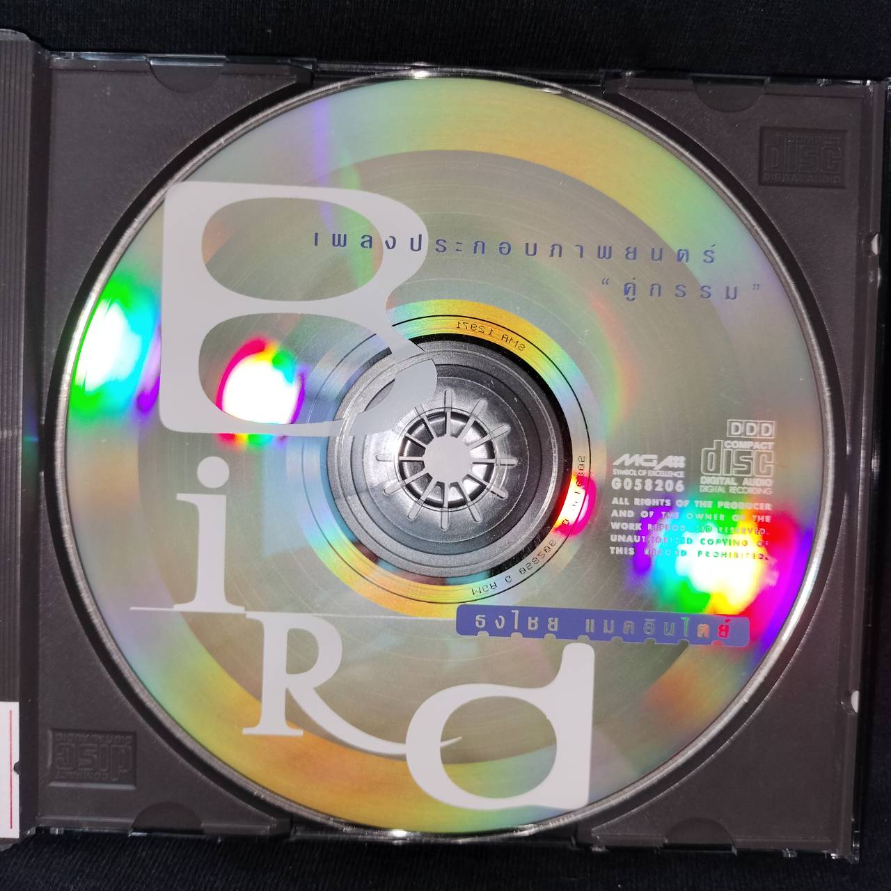 เบิร์ด ธงไชย แมคอินไตย์ – เพลงประกอบภาพยนต์ "คู่กรรม" / โค้ด DD / แผ่นดี