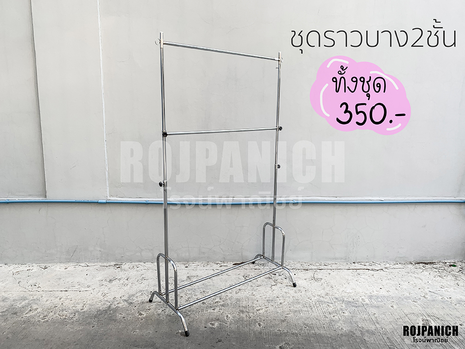 ราวบางชุบ2ชั้น1ม.