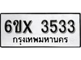 รับจองทะเบียน 3533 – ทะเบียนรถเลข 3533 หมวดใหม่เลขถูกใจจากกรมขนส่ง