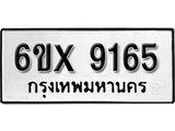 รับจองทะเบียน 9165 – ทะเบียนรถเลข 9165 หมวดใหม่เลขถูกใจจากกรมขนส่ง