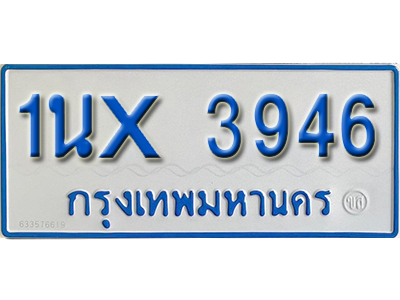 จองทะเบียนรถตู้ 3946 – ทะเบียนรถตู้ 3946 ทะเบียนรถตู้ 11 ที่นั่ง ป้ายขาวฟ้า หมวดใหม่ จากกรมขนส่ง