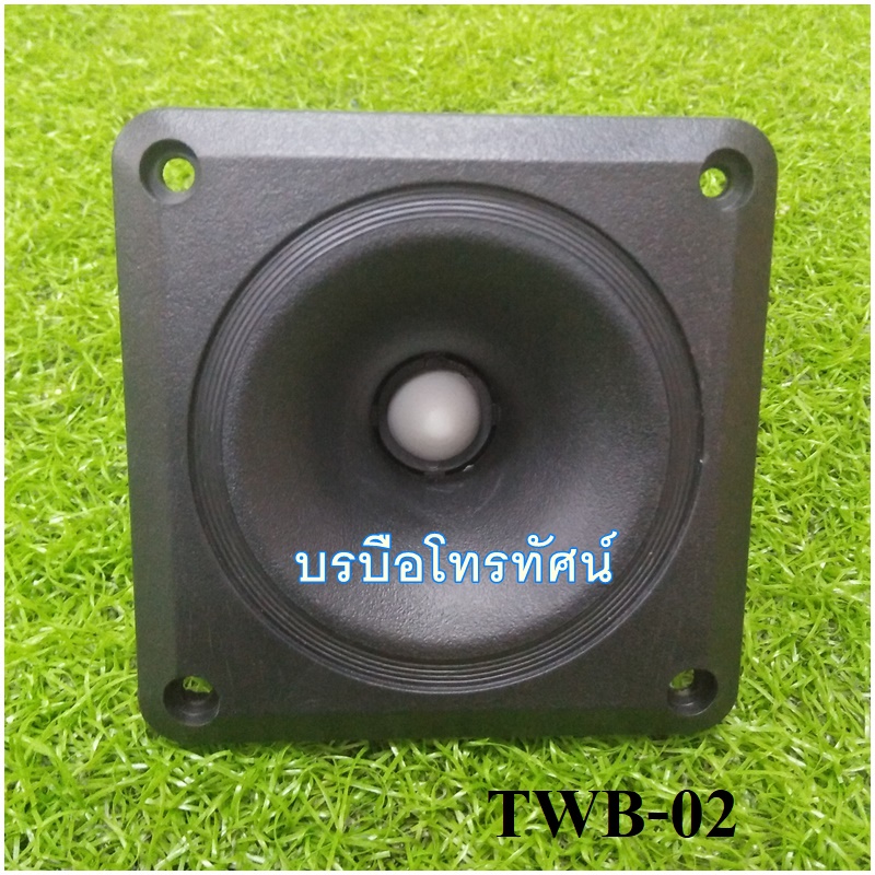 ดอกแซ็กขดลวด ทวิสเตอร์ ดอกลำโพง ดอกเสียงแหลม