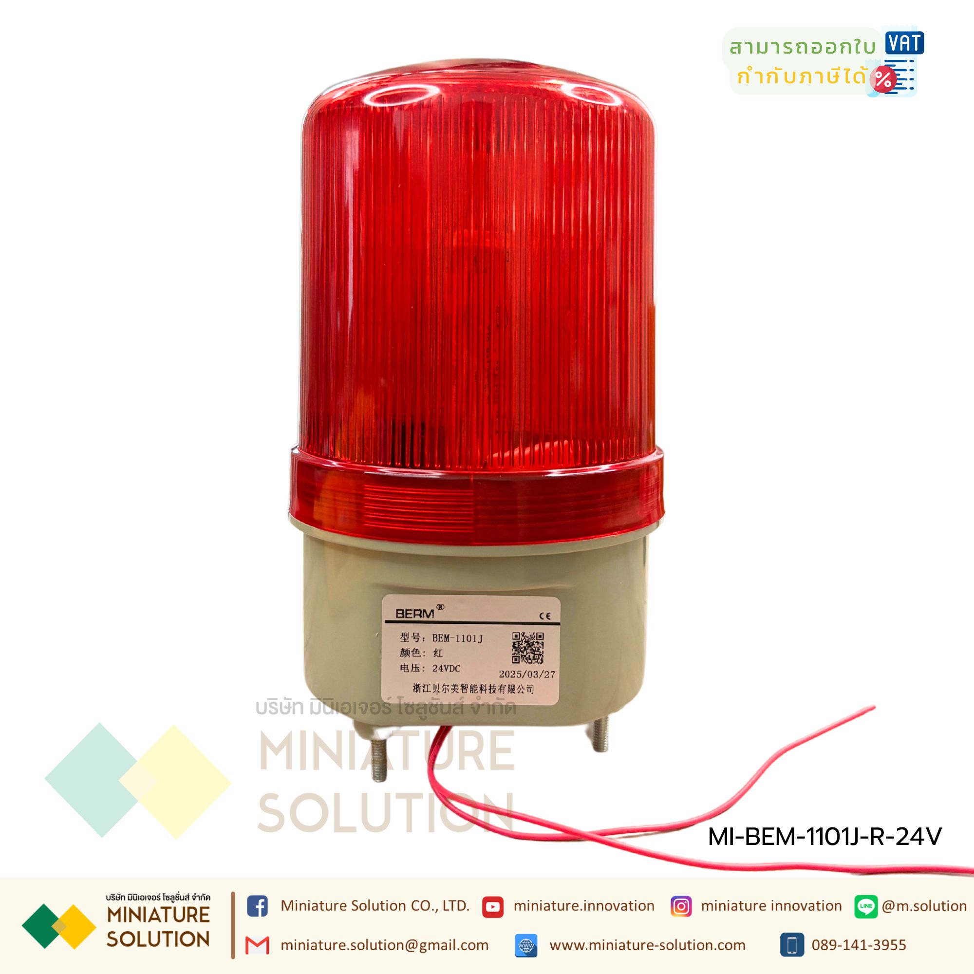 ไฟหมุนพร้อมสัญญานไซเรน ไฟไซเรน,ไฟฉุกเฉินแบบหมุน,ไฟสัญญาณเตือนภัย BEM-1101J สินค้าพร้อมส่งขนาด 4