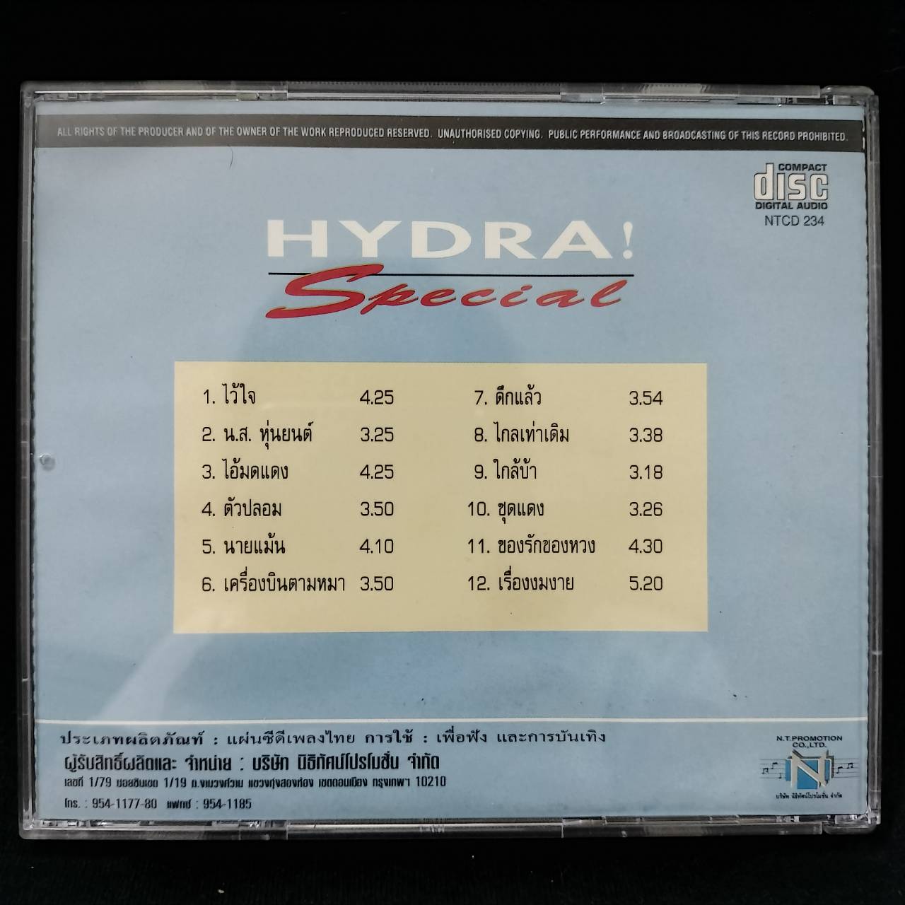 ไฮดร้า – HYDRA! Special / มีรอยบ้าง