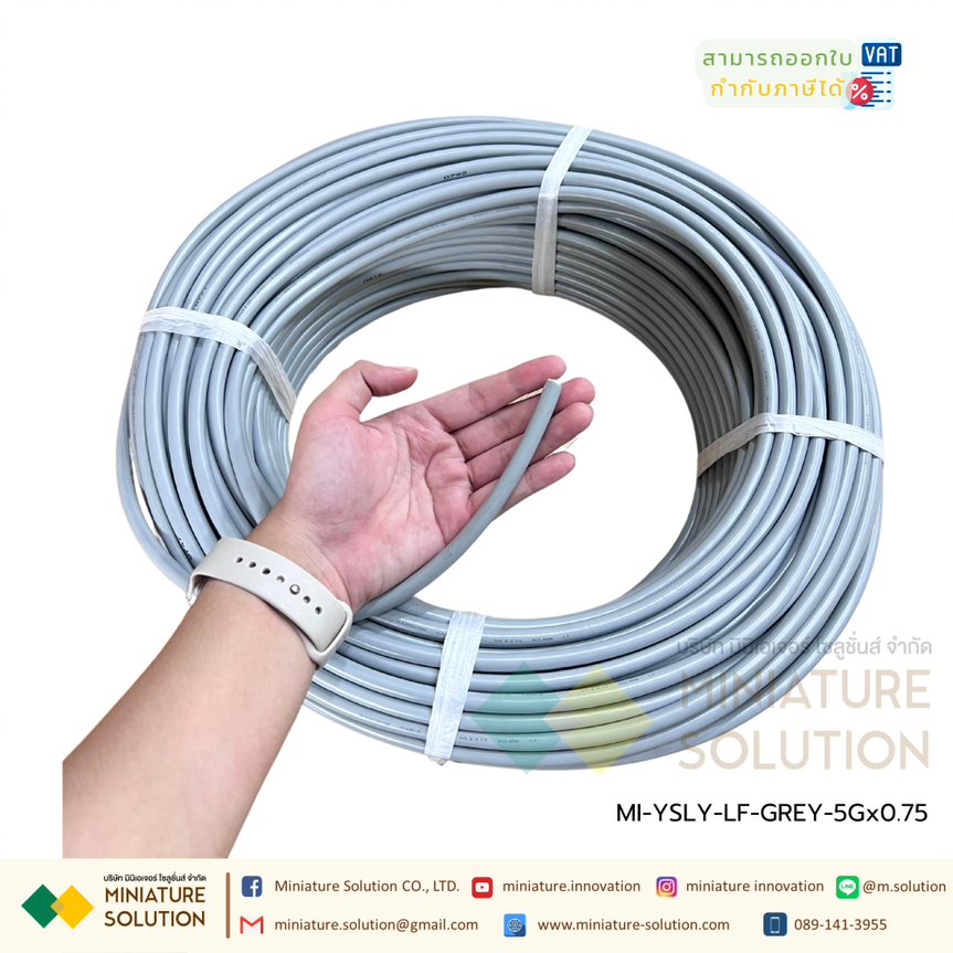 สายไฟฟ้า YSLY-LF 5Gx0.75MM2 4Gx0.5MM2 GREY-C