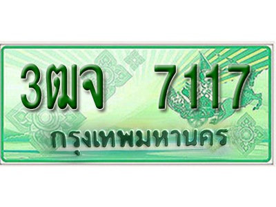 2.ทะเบียนรถ 7117 - 3ฒจ 7117 - เลขที่ใช่สำหรับรถคุณ ของพร้อมส่งมอบ
