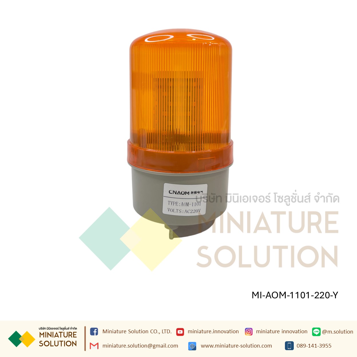 CNAOM ไฟ Alarm ไฟหมุนพร้อมสัญญานไซเรน ไฟไซเรน ไฟฉุกเฉิน ไฟหมุน ไฟสัญญาณเตือนภัย LED AOM-1101 สีเขียว/แดง/เหลือง 220VAC