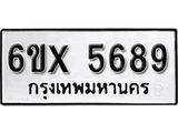 รับจองทะเบียน 5689 – ทะเบียนรถเลข 5689 หมวดใหม่เลขถูกใจจากกรมขนส่ง