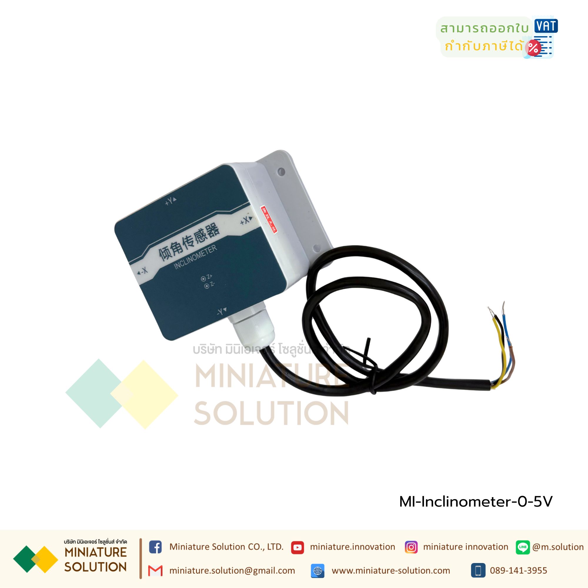 เซนเซอร์วัดความเอียง 0-5V (Inclination sensor) Tilt sensor high-precision Dual-Axis Inclinometer 0-5V