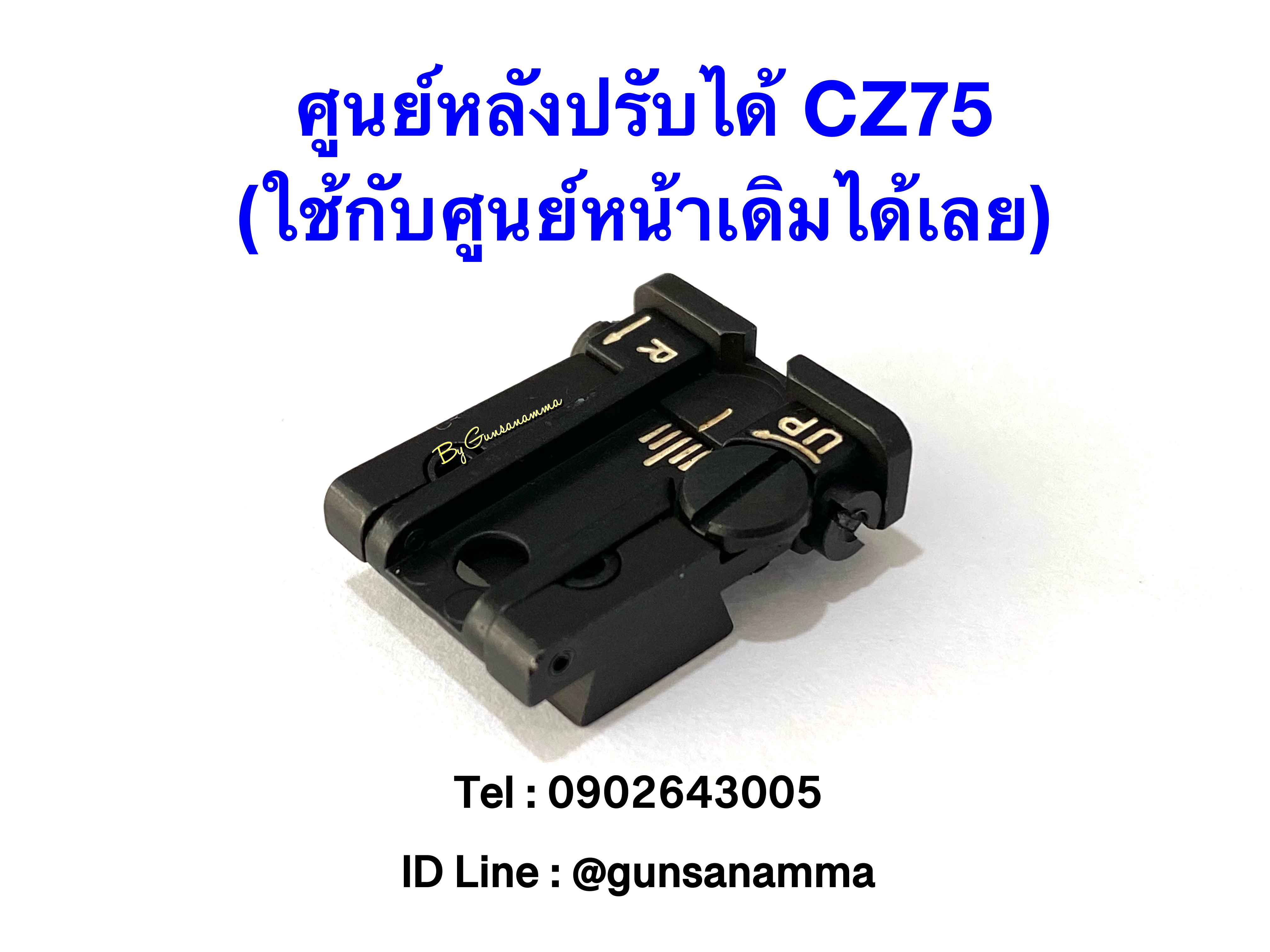 ศูนย์หลังปรับได้CZ75,85/COM/D COM/P-01 (ทรง85Combat)