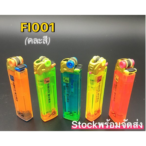 ไฟลอย ไฟแช็คแฟชั่น ไฟลอยปรับล็อคได้ Refillได้