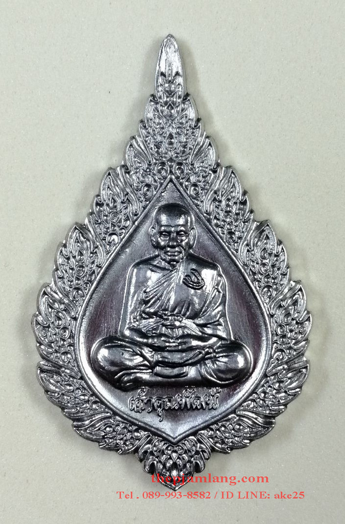 เหรียญรุ่นฉลองสมณศักดิ์(1) พิมพ์พัดยศ หลวงพ่อพัฒน์ วัดห้วยด้วน นครสวรรค์ เนื้ออัลปาก้า ซาติน ปี 2564