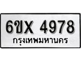 รับจองทะเบียน 4978 – ทะเบียนรถเลข 4978 หมวดใหม่เลขถูกใจจากกรมขนส่ง