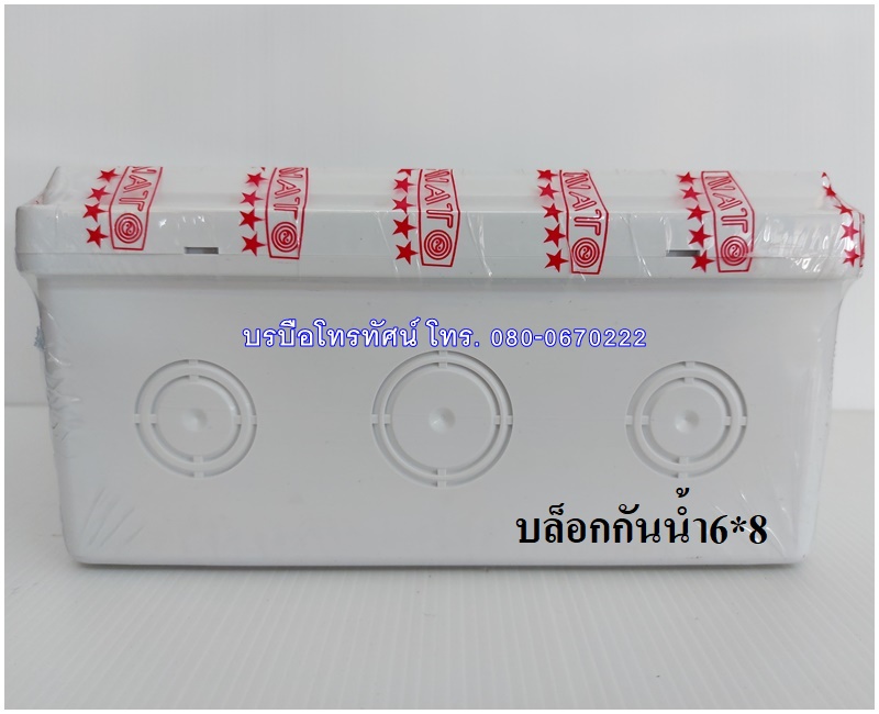 ตู้กันน้ำ กล่องกันน้ำ กล่องลอยกันน้ำ บล็อกกันน้ำภายนอก :