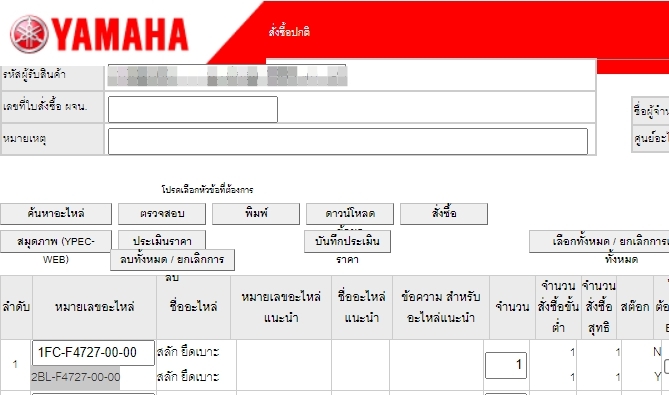 สลักยึดเบาะ MIO FINO SPARK115I TTX อะไหล่แท้ YAMAHA รหัสเก่า 1FC-F4727-00 , 5VV-F4727-00 รหัสทดแทน 2BL-F4727-00