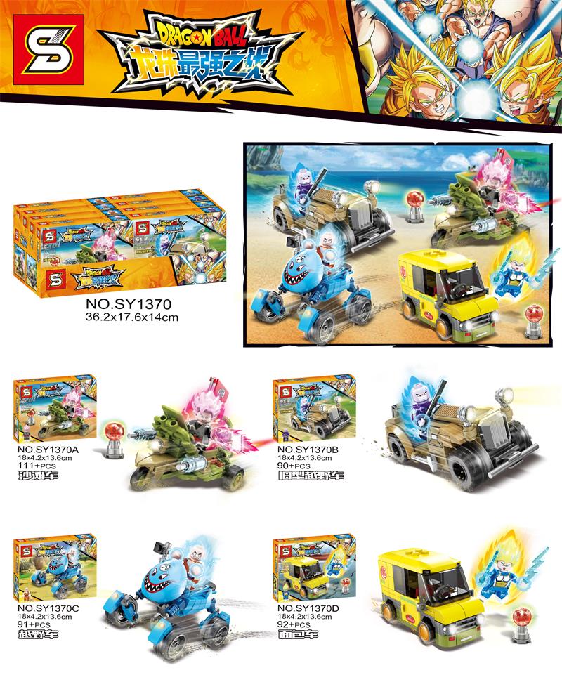 เลโก้จีน SY 1370 ชุด Dragonball
