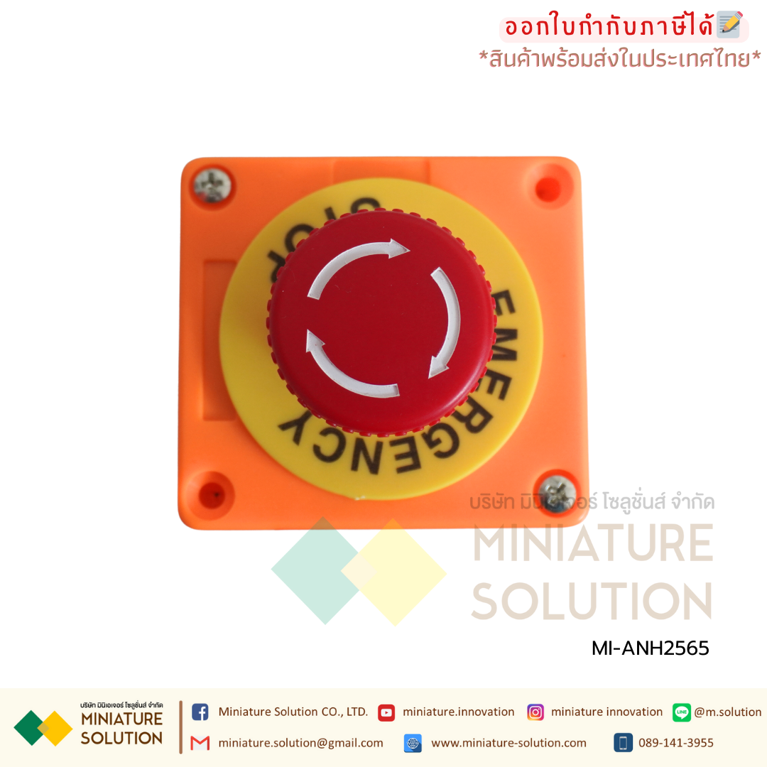 EMERGENCY Switch BOX อีเมอเจนซี่สวิทซ์ สวิทซ์ตัดไฟ สวิทซ์ปิดฉุกเฉิน แบบมีกล่อง กันน้ำ CHFRPU (ANH2532) (ANH2565)