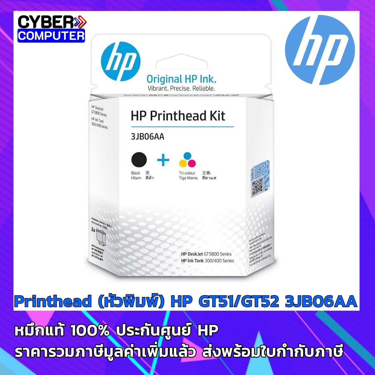 Printhead (หัวพิมพ์) HP GT51,GT52 3JB06AA