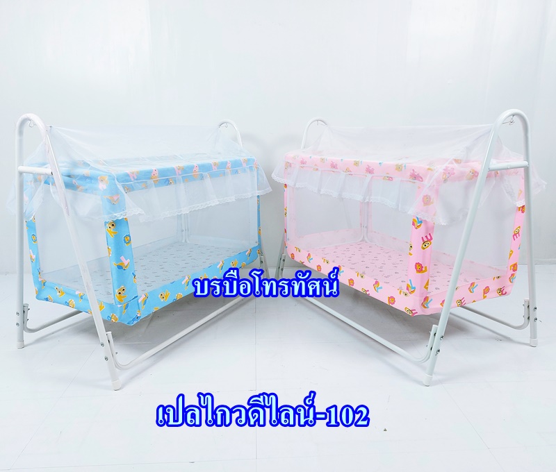 เปลไกวเด็กดีไลท์-102 #เปลเลี้ยงเด็ก เปลลูกกรงทรงสี่เหลี่ยม เปลเหล็ก