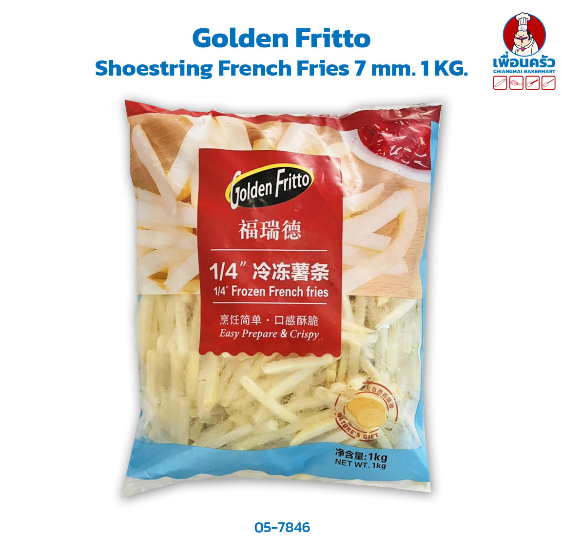 เฟรนช์ฟราย Golden Fritto Shoestring French Fries 7 mm. 1 KG. (สินค้าแช่แข็ง)(05-7846)
