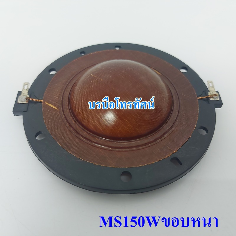 ว้อยฮอร์น มีกรอบ MS 150W 200W อะไหล่ไส้ฮอร์น ไส้ก้นฮอร์น
