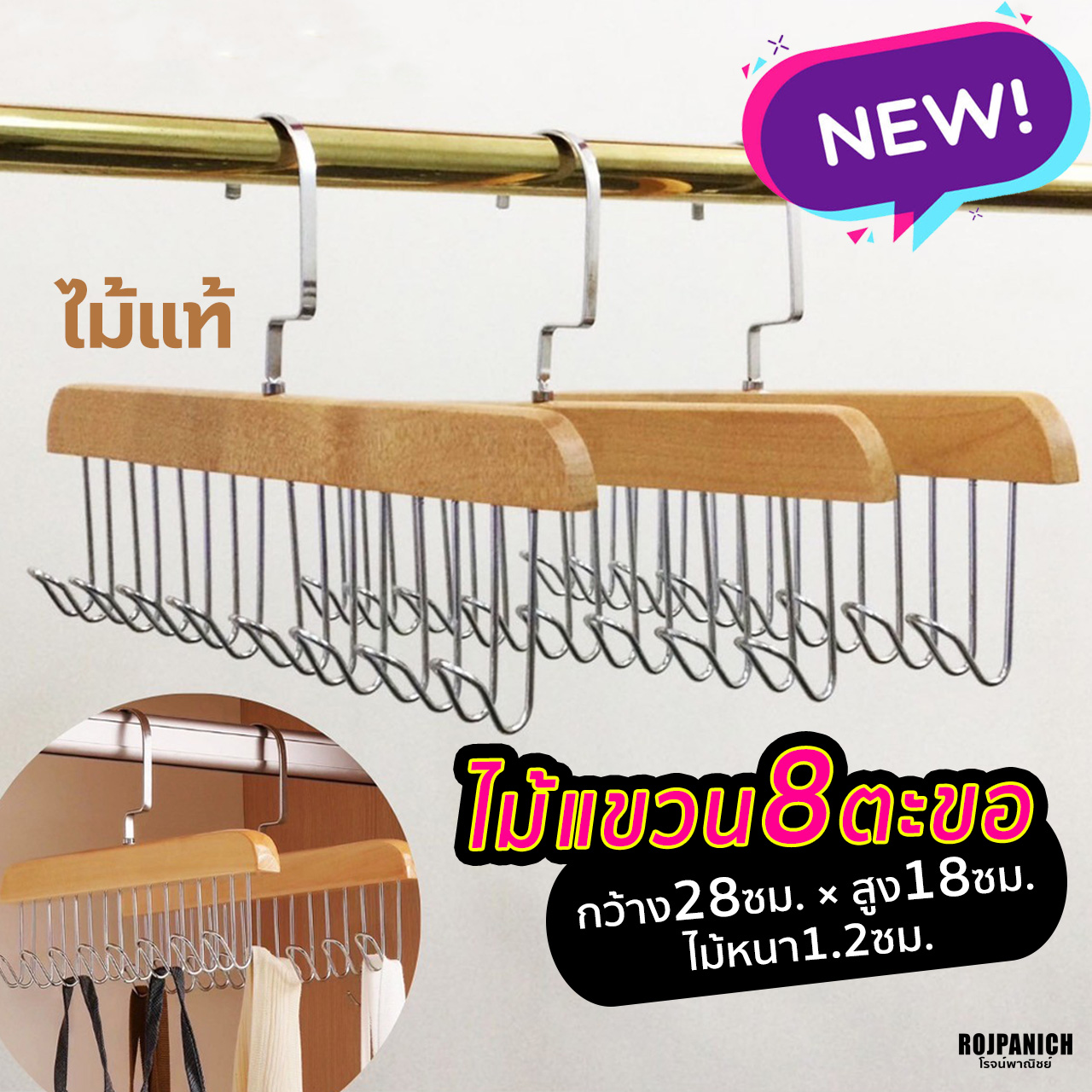 ไม้แขวน8ตะขอสีไม้
