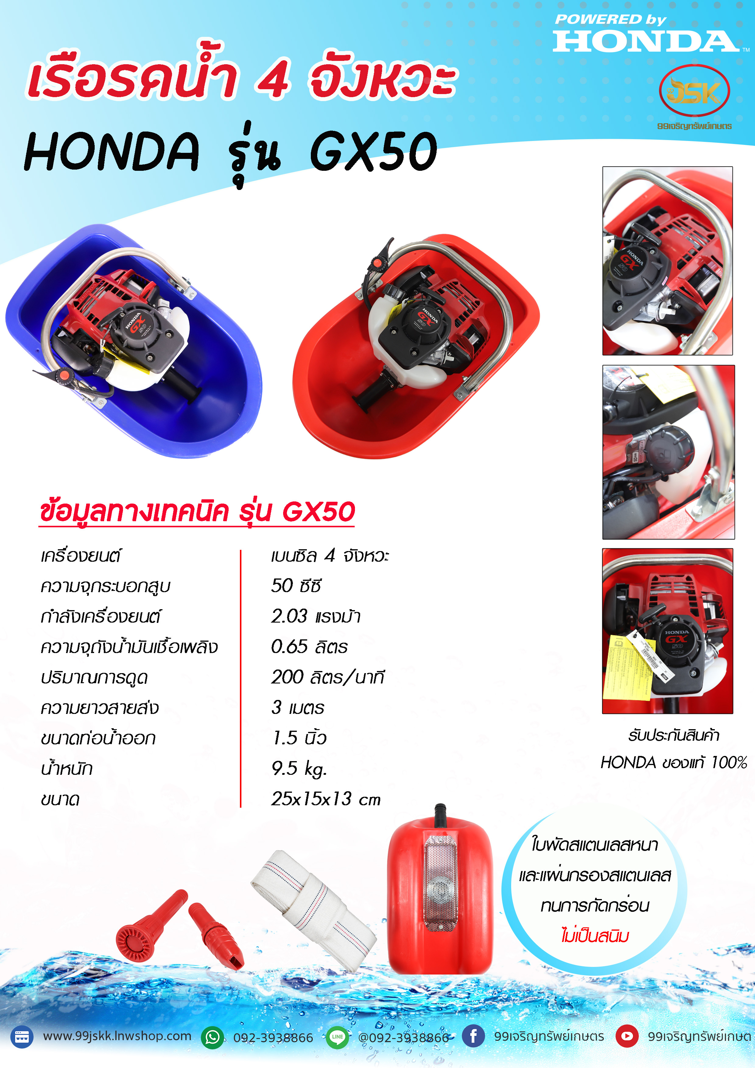 เรือรดน้ำ 4 จังหวะ HONDA GX50
