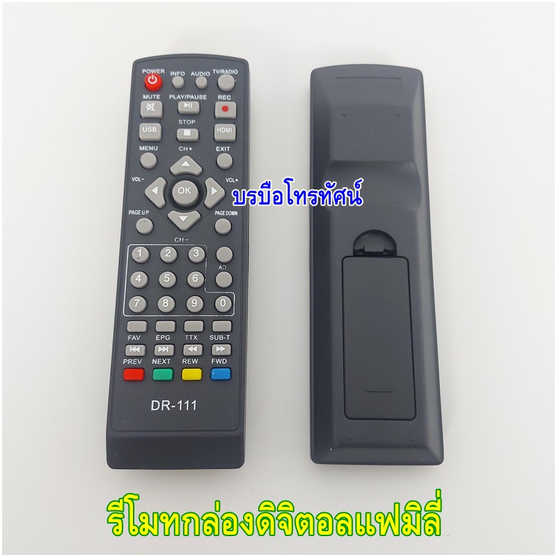 รีโมทกล่องดิจิตอล