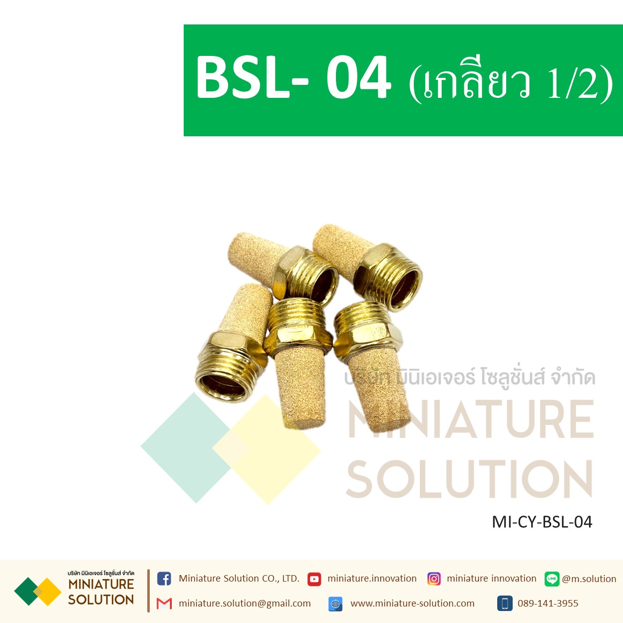 ข้อต่อลม Silencer เก็บเสียง/Muffler ขนาด BSL-01 1/8" BSL-02 1/4 BSL-03 3/8" BSL-04 1/2" BSL-06 3/4" BSL-1inch BSL-M5