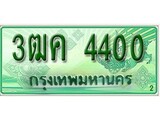 ทะเบียน 4400 – 3ฒค 4400 - เลขที่ใช่คู่ควรสำหรับรถคุณ จากกรมขนส่ง