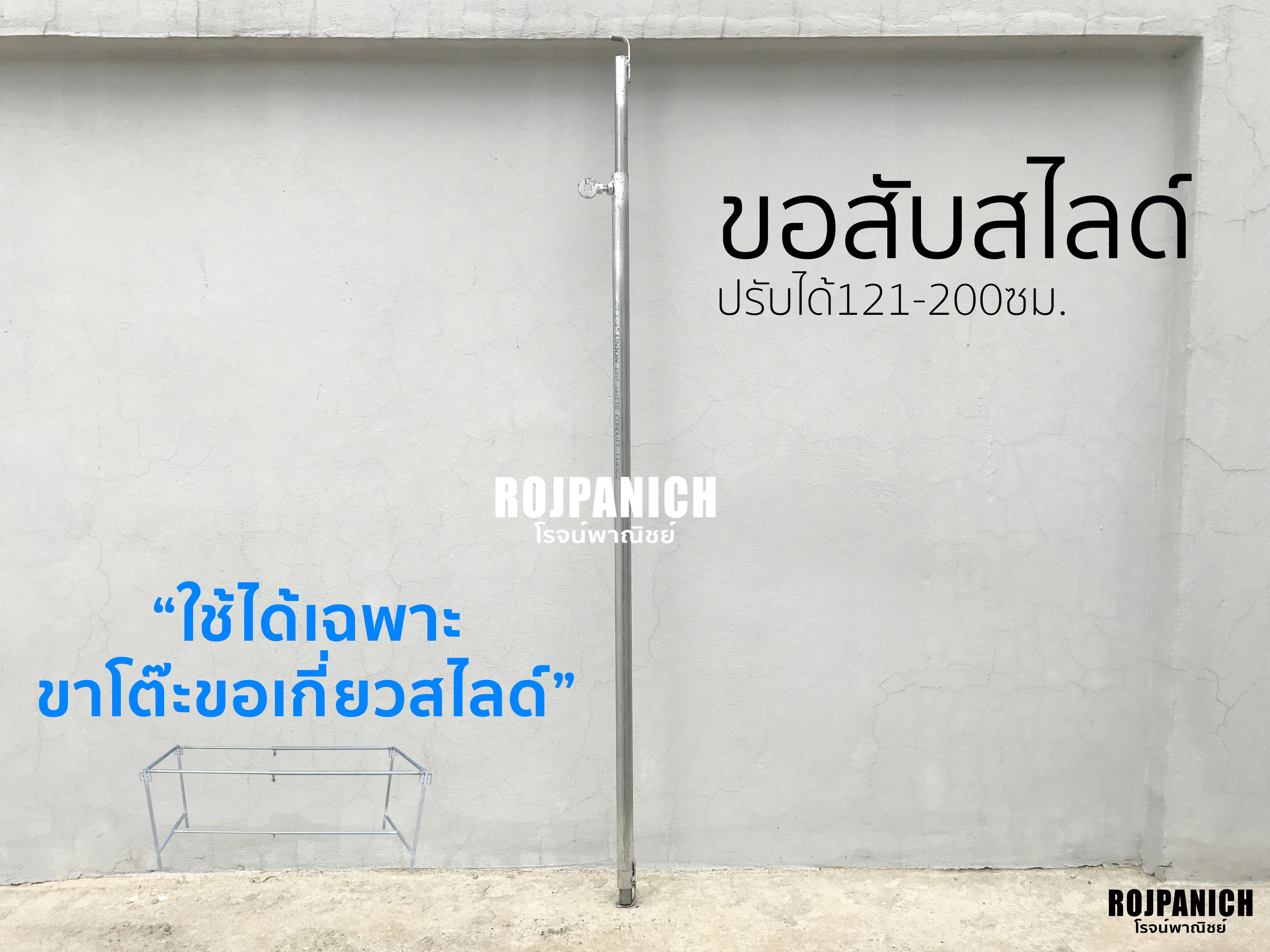 ขอสับกลางสไลด์
