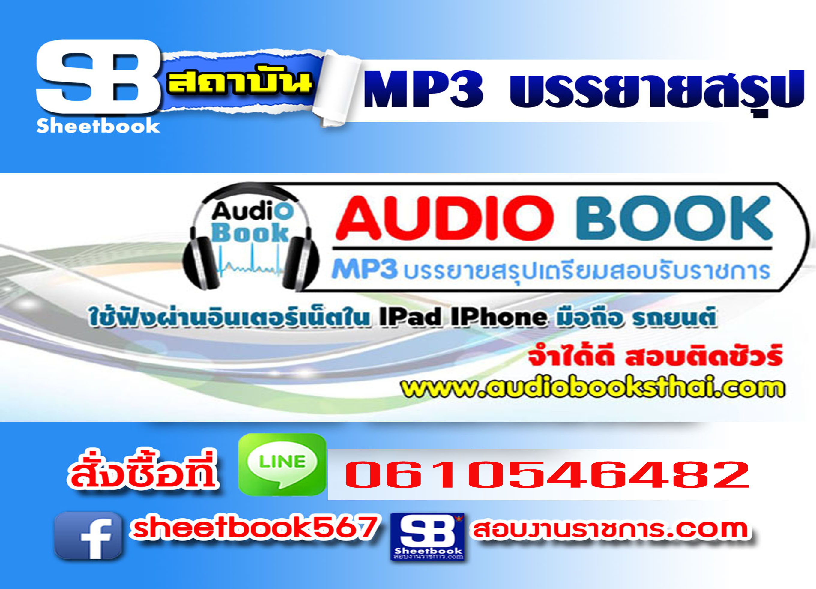 P017 - พระราชบัญญัติว่าด้วยการกระทำความผิดเกี่ยวกับคอมพิวเตอร์