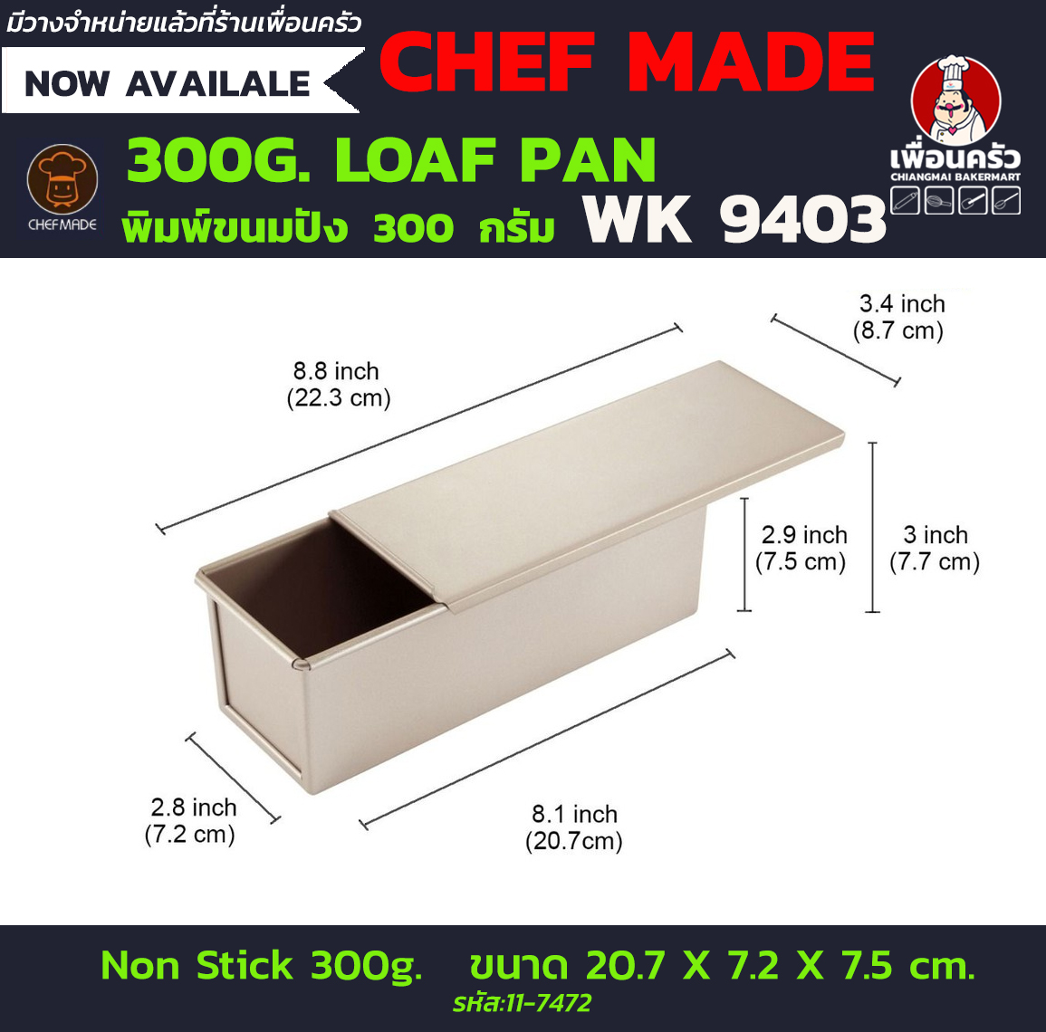 CHEFMADE 300G. Loaf Pan พิมพ์ขนมปัง 300 กรัม WK 9403 (11-7472)