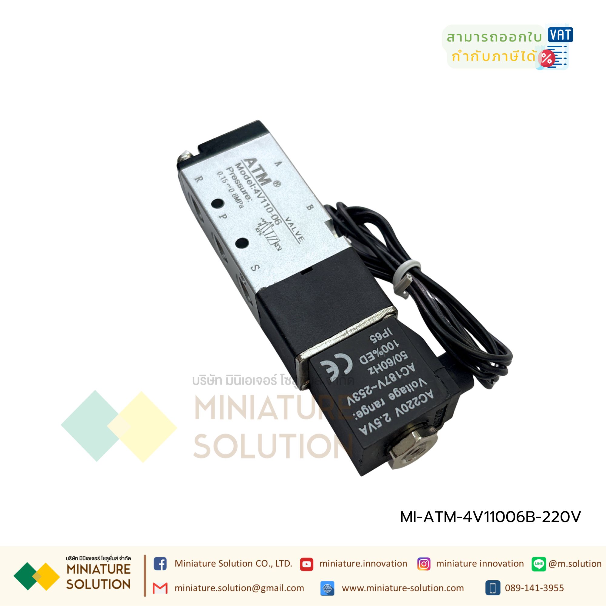 โซลินอยด์วาล์วลมรุ่น 4V110 ATM แอร์แทค โซลินอยด์วาล์วไฟฟ้า วาล์วควบคุม 5/2 Pneumatic Solenoid