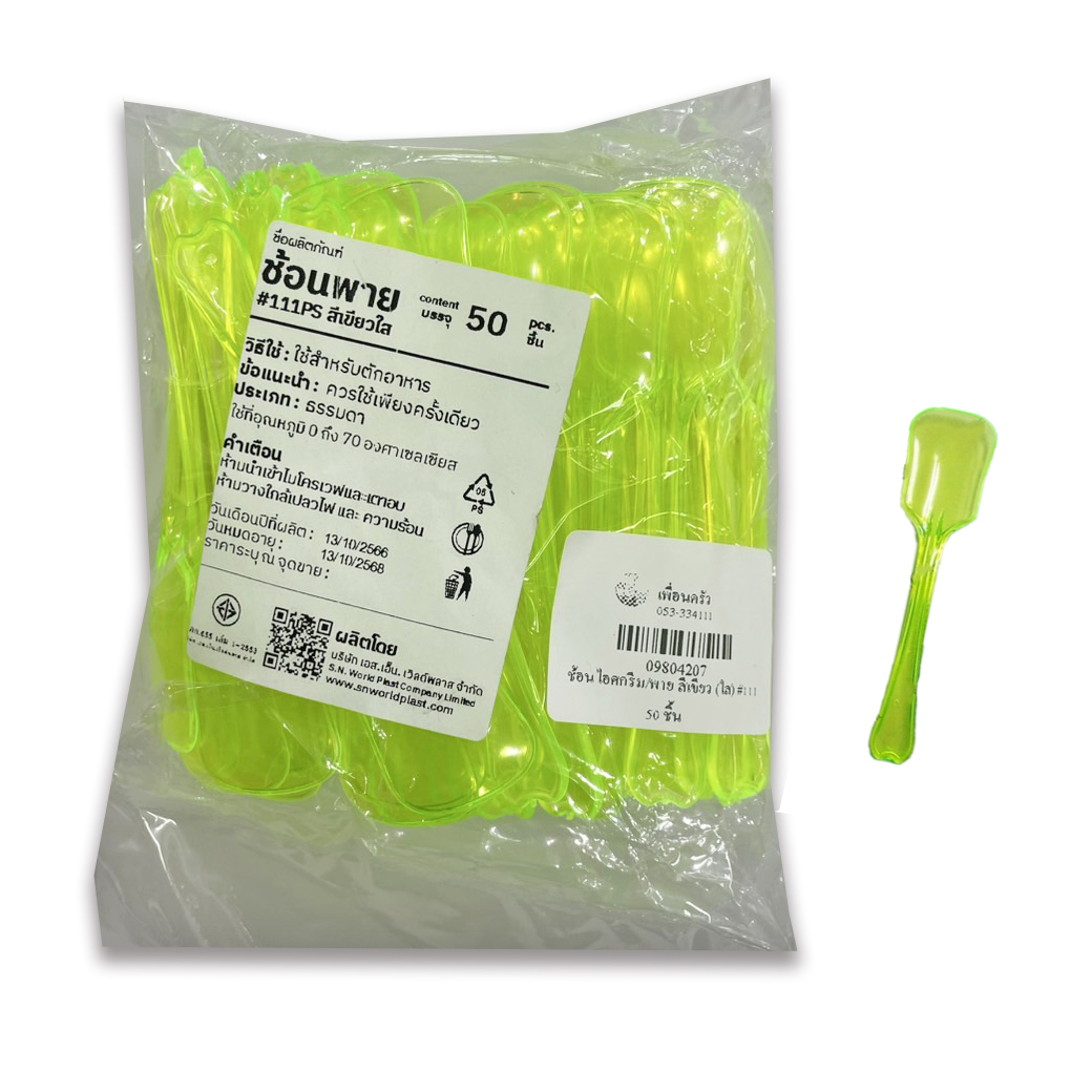ช้อนไอศครีม/พาย สีเขียว (ใส) #111 (UC) (50 ชิ้น/ห่อ) (09-8042)