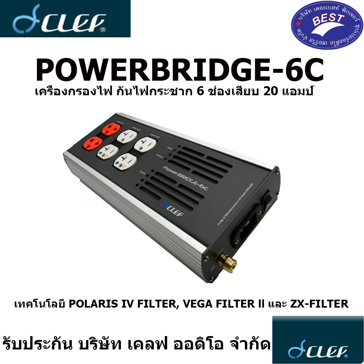 CLEF AUDIO POWERBRIDGE-6C เครื่องกรองไฟ กันไฟกระชาก 6 ช่องเสียบ 20 แอมป์