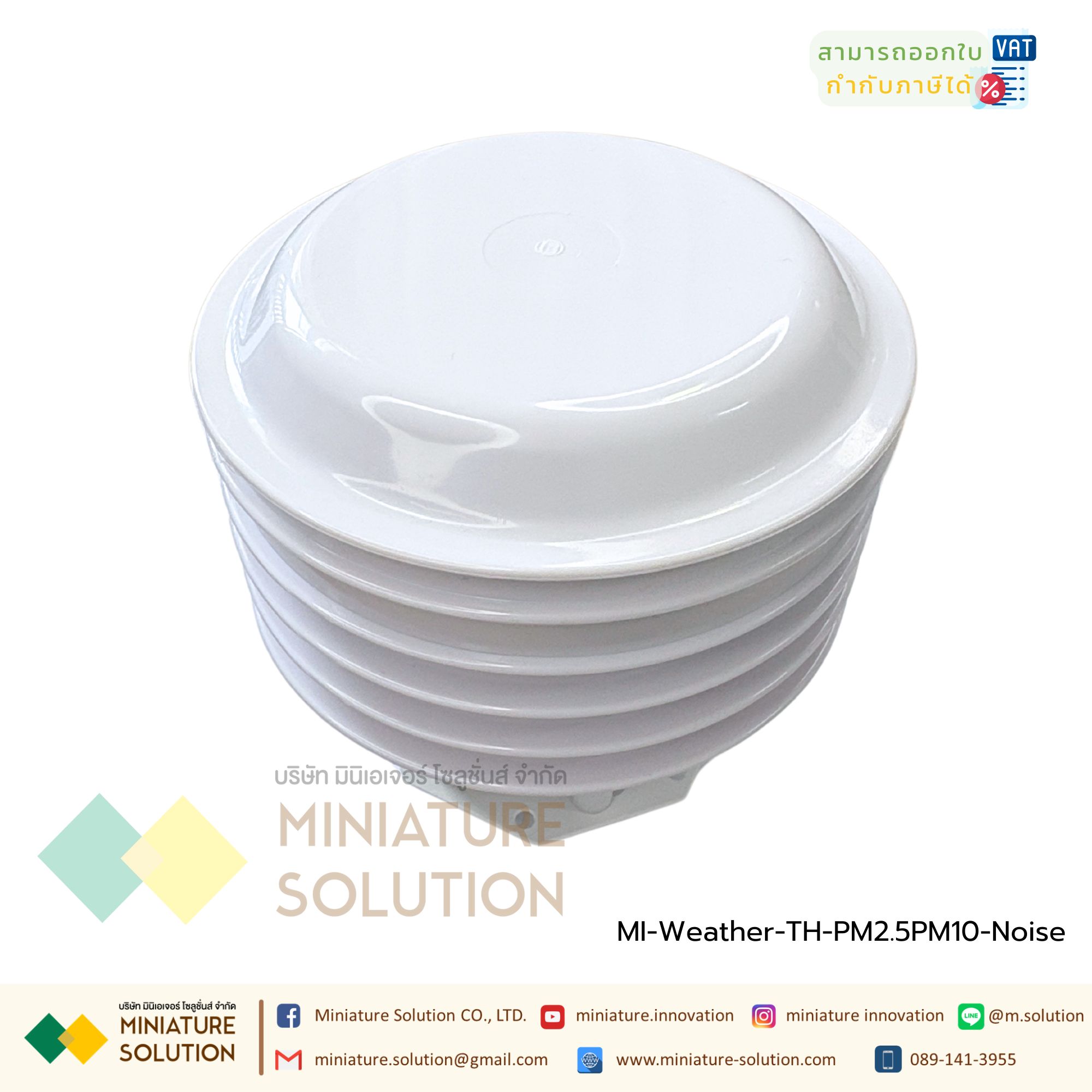 เซนเซอร์ตรวจสอบคุณภาพอากาศ Weather Station Sensor Temperature Humidity PM10 PM2.5 Noise RS485 Modbus RTU Outdoor RS485 output (อุณหภูมิ ความชื้น เสียง ฝุ่น PM10)