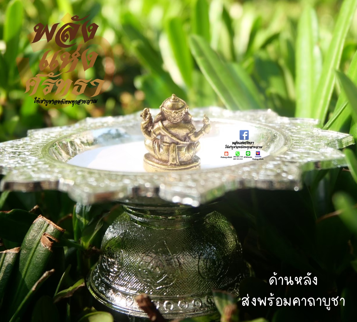 พระพิฆเนศ กรมศิลปากร องค์เล็กจิ๋ว ขนาด 2 เซ็นติเมตร เนื้อทองเหลือง พร้อมส่ง