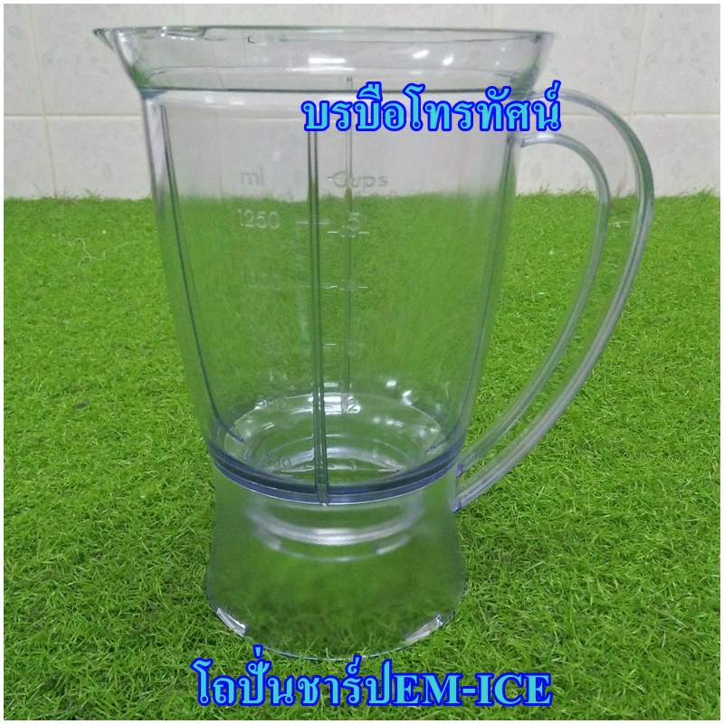 อะไหล่โถปั่นเครื่องปั่นน้ำผลไม้ ชาร์ปEM-ICE🧚♂️🧚♂️ฐานข้อมูล🧚♂️🧚♂️