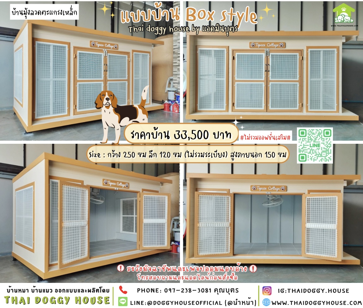 🏡บ้านหมา มุ้งลวดตะแกรงเหล็ก แบบบ้าน 𝑩𝒐𝒙 𝒔𝒕𝒚𝒍𝒆 🐶🐱